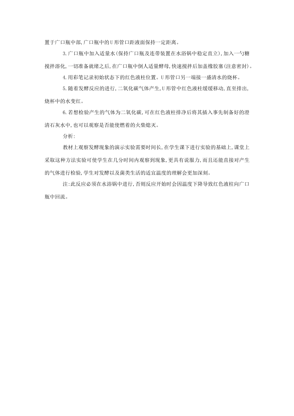 八年级生物《人类对细菌和真菌的利用》教案2_第3页