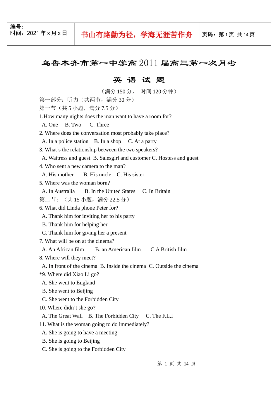 乌鲁木齐市第一中学高XXXX届高三第一次月考_第1页