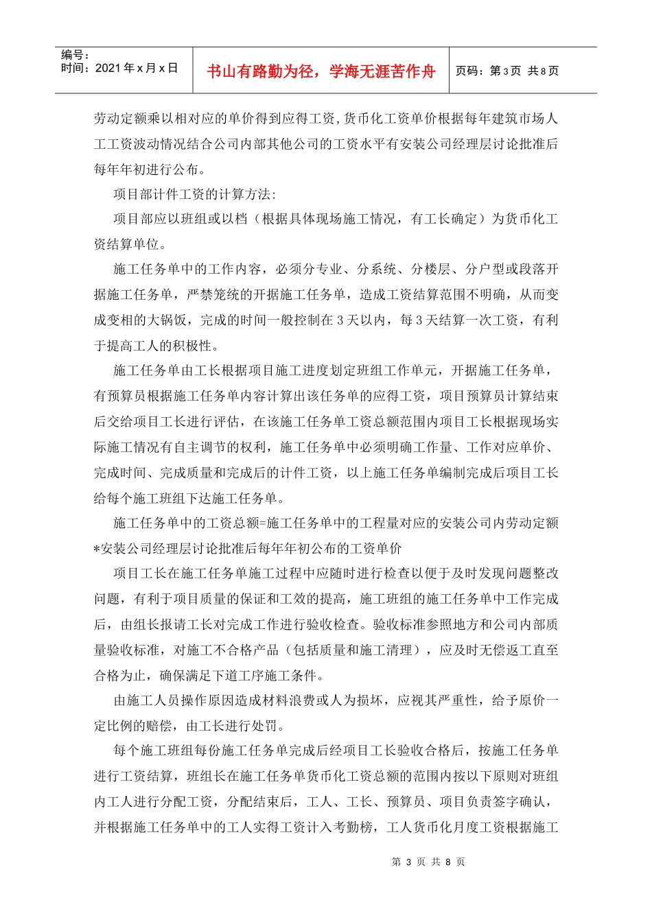 XXXX货币化工资管理标准_第3页