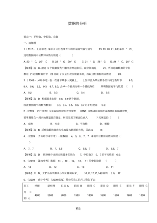 数据的分析中考题大全