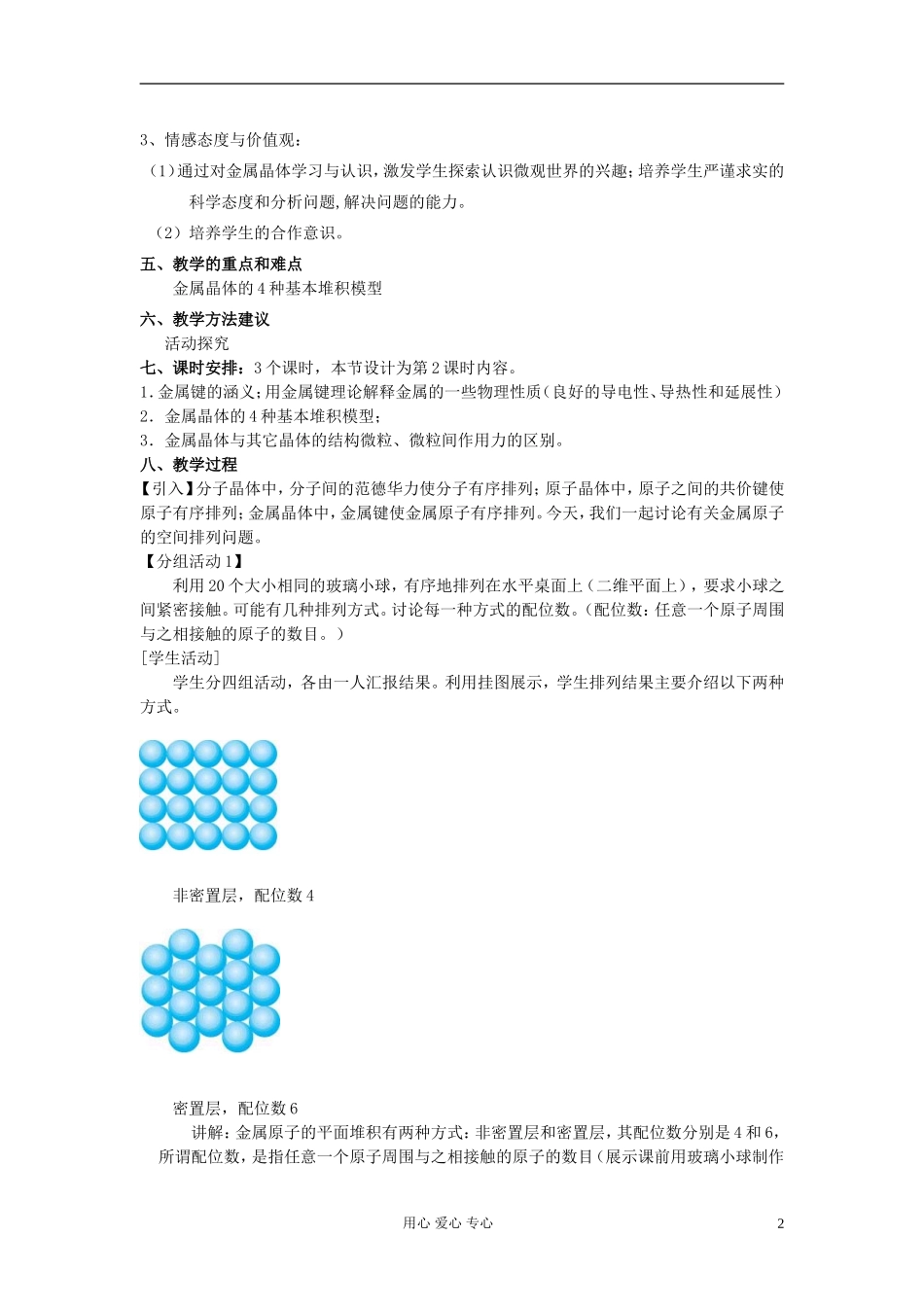 高中化学《金属晶体》教案2 新人教版选修3_第2页