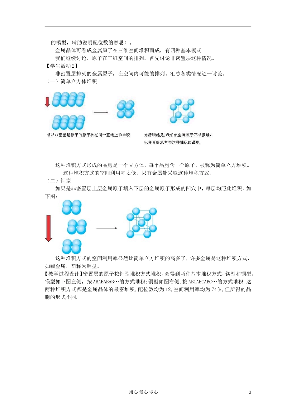 高中化学《金属晶体》教案2 新人教版选修3_第3页