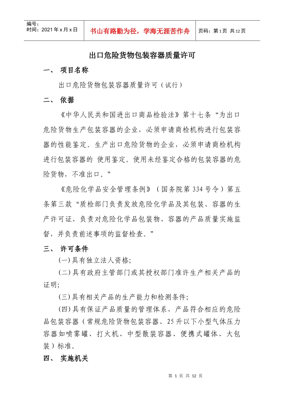 出口危险货物包装容器质量许可_第1页