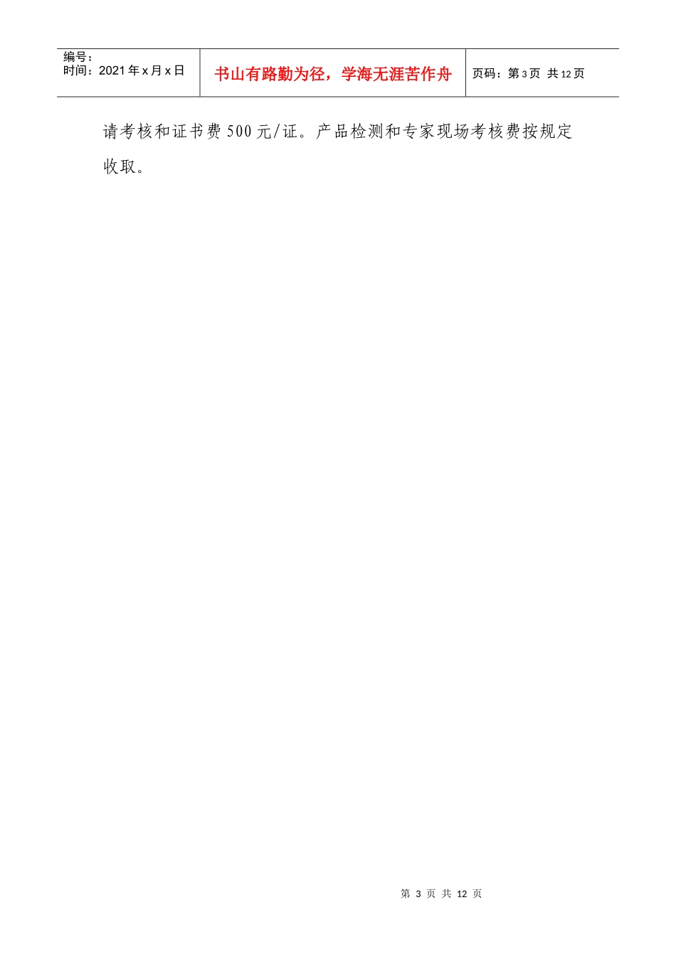 出口危险货物包装容器质量许可_第3页