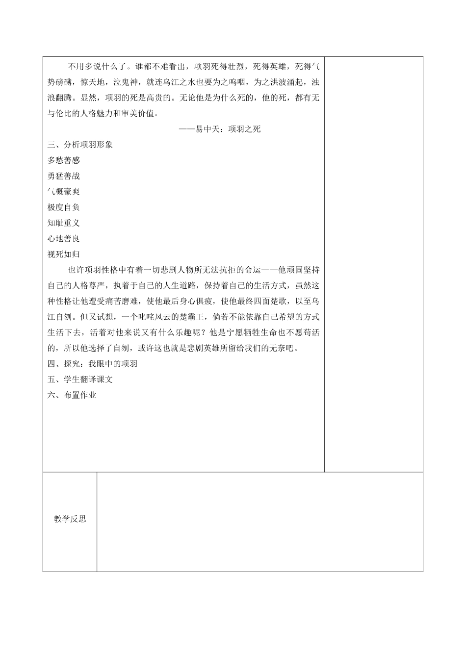 高中语文 第四单元 创造形象 诗文有别 3 项羽之死（第2课时）教案 新人教版《中国古代诗歌散文欣赏》-新人教版高二《中国古代诗歌散文欣赏》语文教案_第3页