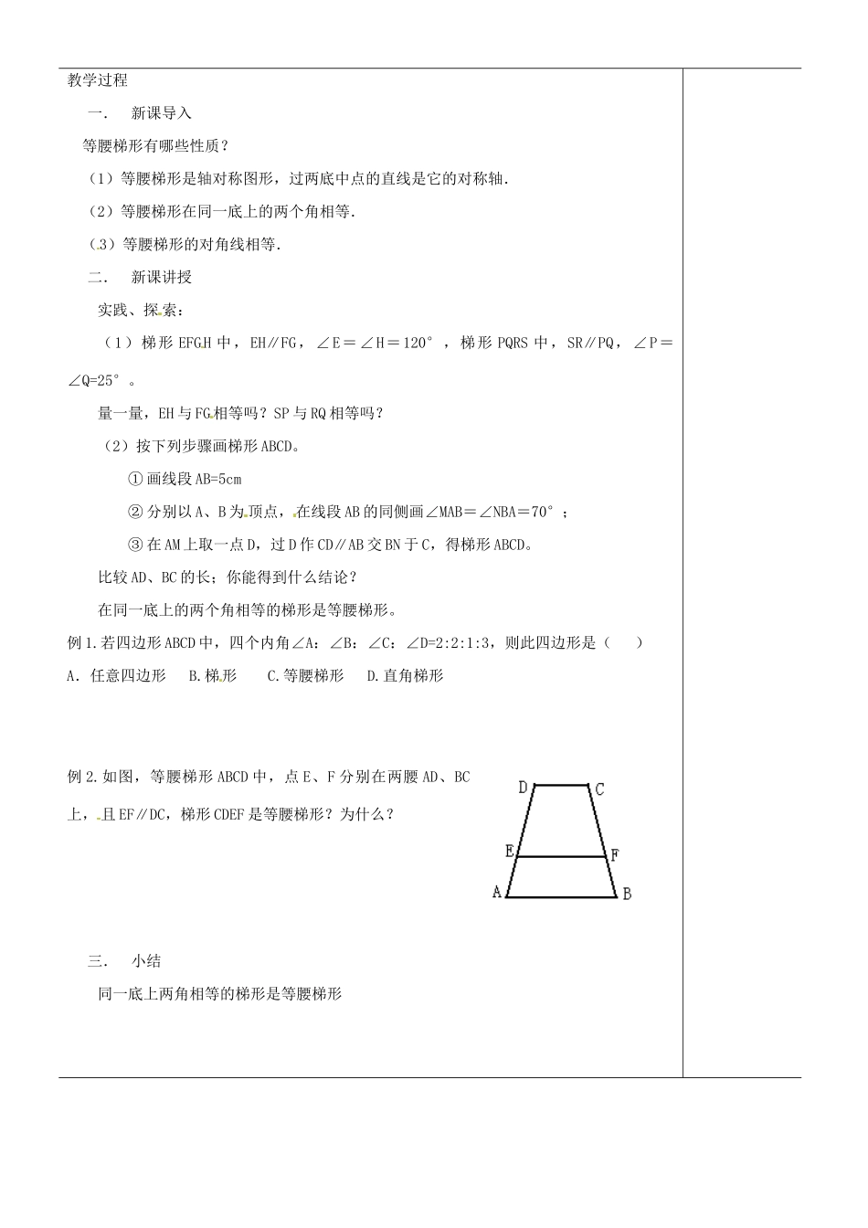 江苏省苏州市第二十六中学八年级数学上册 1.1.6《等腰梯形的轴对称性》教案（二） 苏科版_第2页