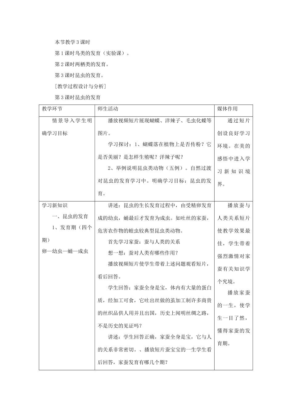 八年级生物上册 19.2 动物的发育 教案 苏科版_第2页