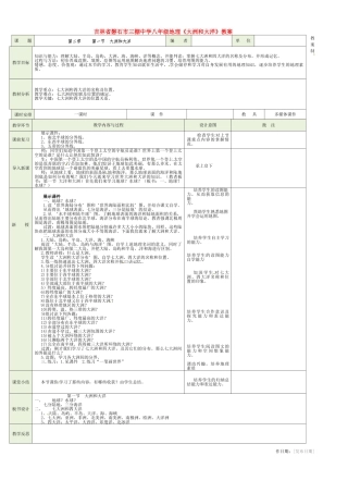 吉林省磐石市三棚中学八年级地理上册《大洲和大洋》教案