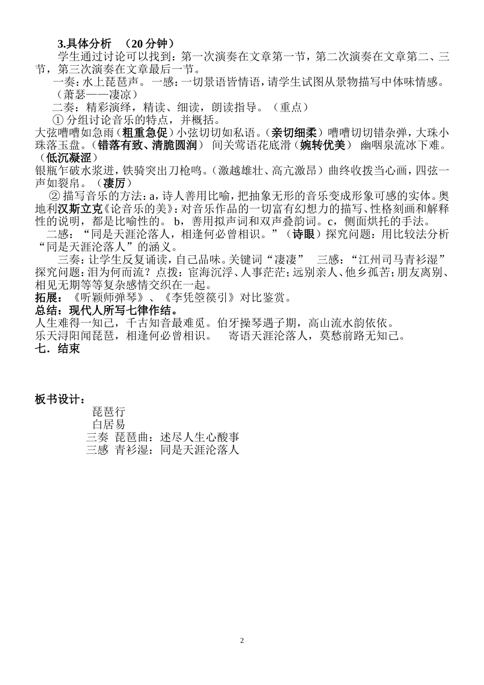 高中语文 《琵琶行》说课稿 鲁教版必修2_第2页