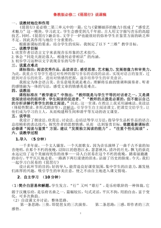 高中语文 《琵琶行》说课稿 鲁教版必修2