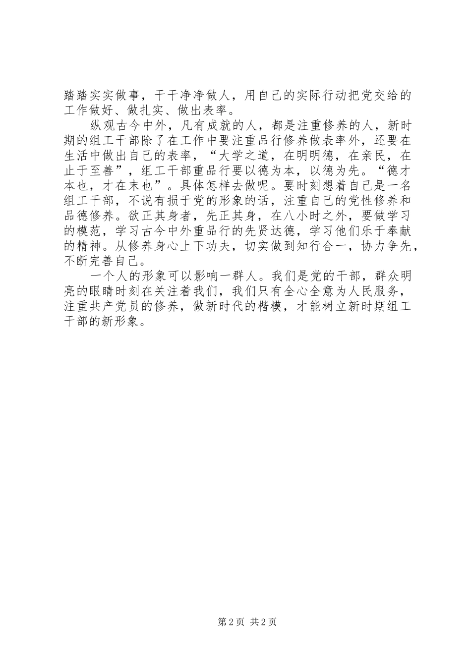 争做“讲党性重品行作表率”楷模心得_第2页