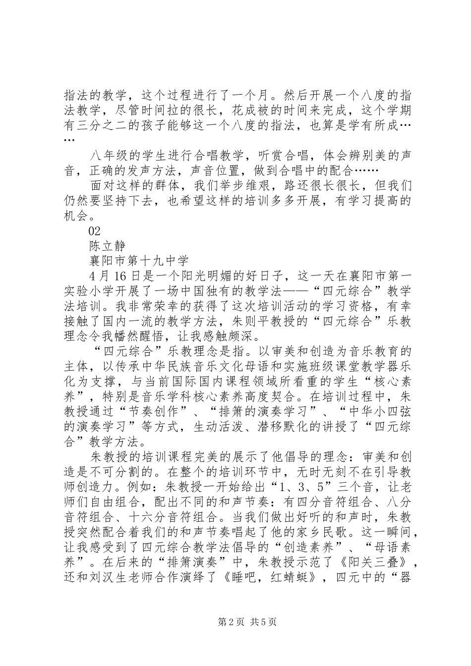 “四元综合”培训心得体会_第2页