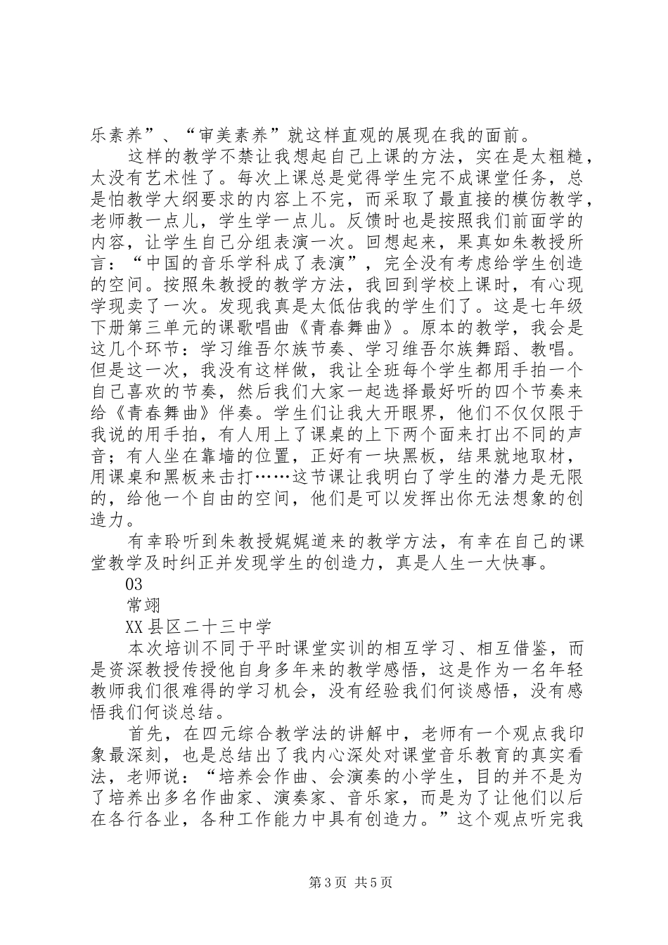 “四元综合”培训心得体会_第3页