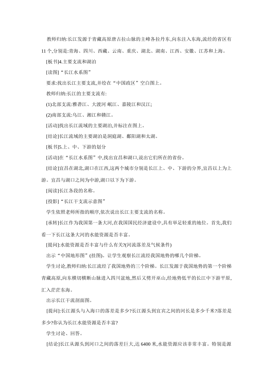 八年级地理河流和湖泊5_第2页