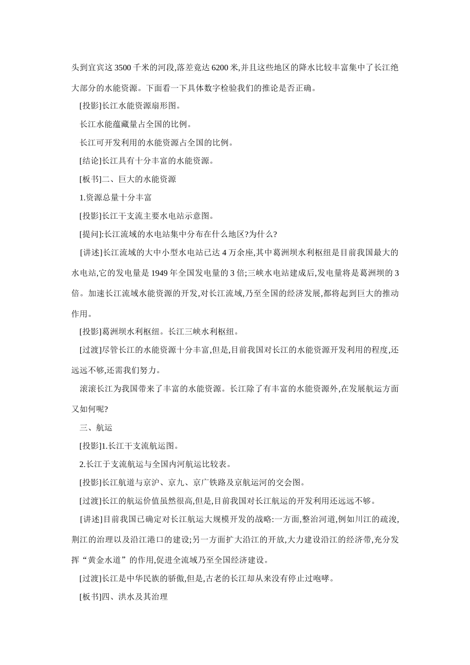 八年级地理河流和湖泊5_第3页