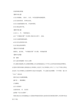 八年级地理河流和湖泊5