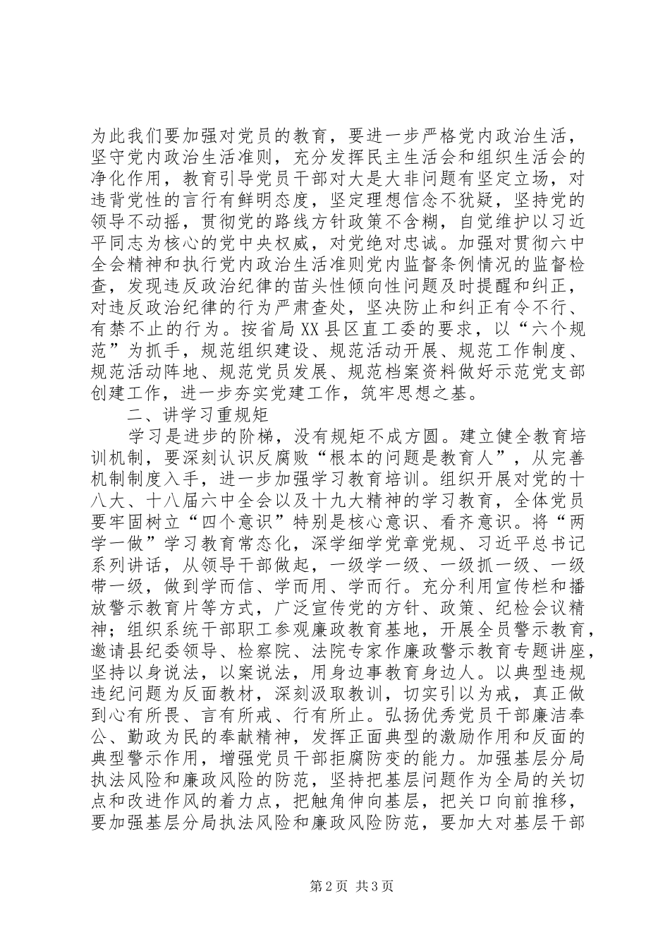 条例准则学习心得：在认识上高一层,在行动上快一拍_第2页