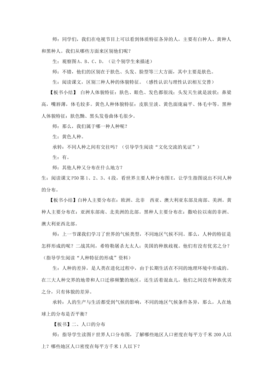 八年级地理上册 《人种和人口》教案 中图版_第2页