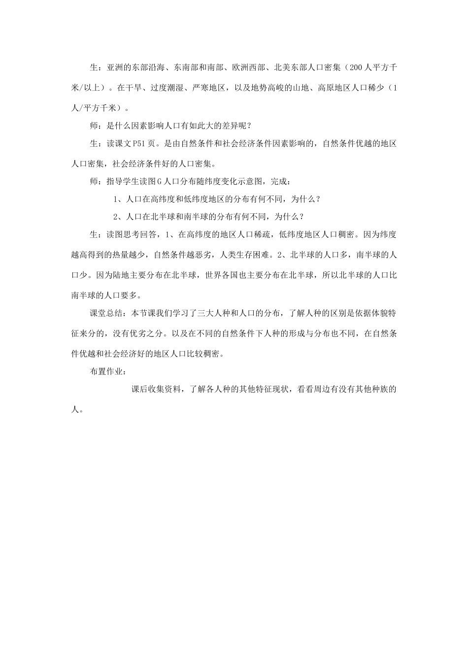 八年级地理上册 《人种和人口》教案 中图版_第3页