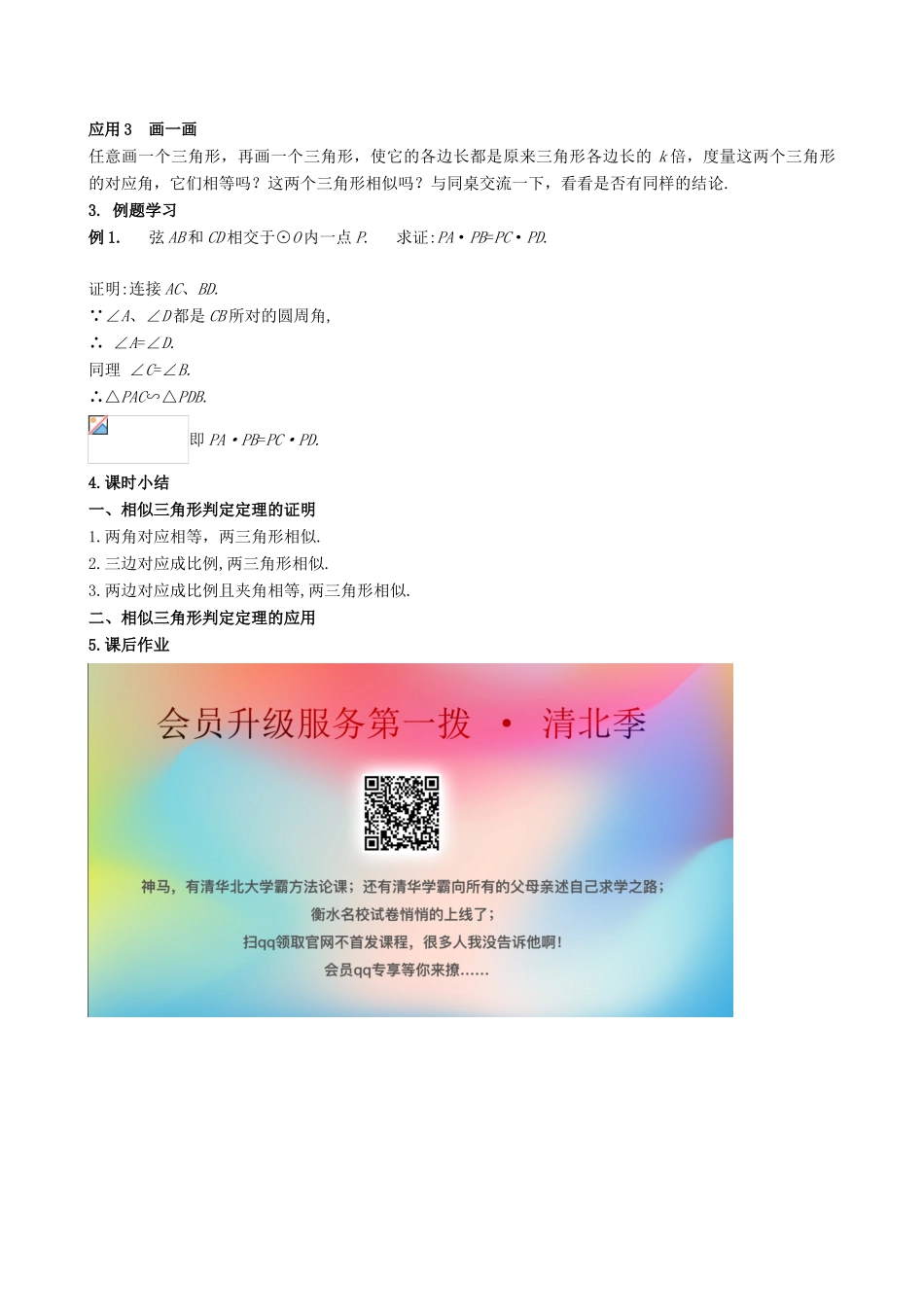 九年级数学上册 第四章 图形的相似 4.5 相似三角形判定定理的证明教案 （新版）北师大版-（新版）北师大版初中九年级上册数学教案_第3页