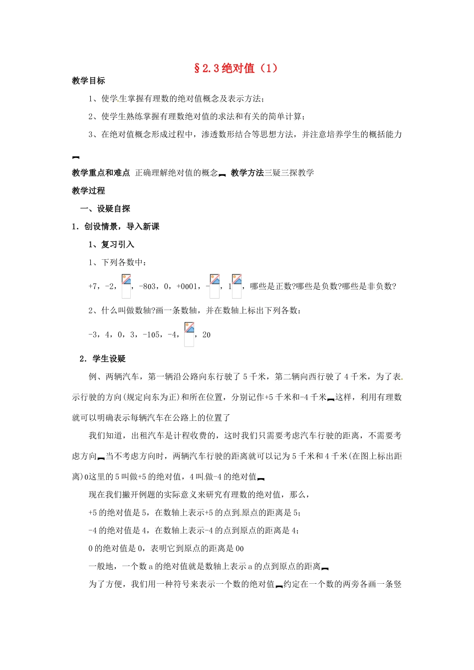 【名师导航】七年级数学上册 2.3 绝对值拓展训练专项教程教案 北师大版_第1页