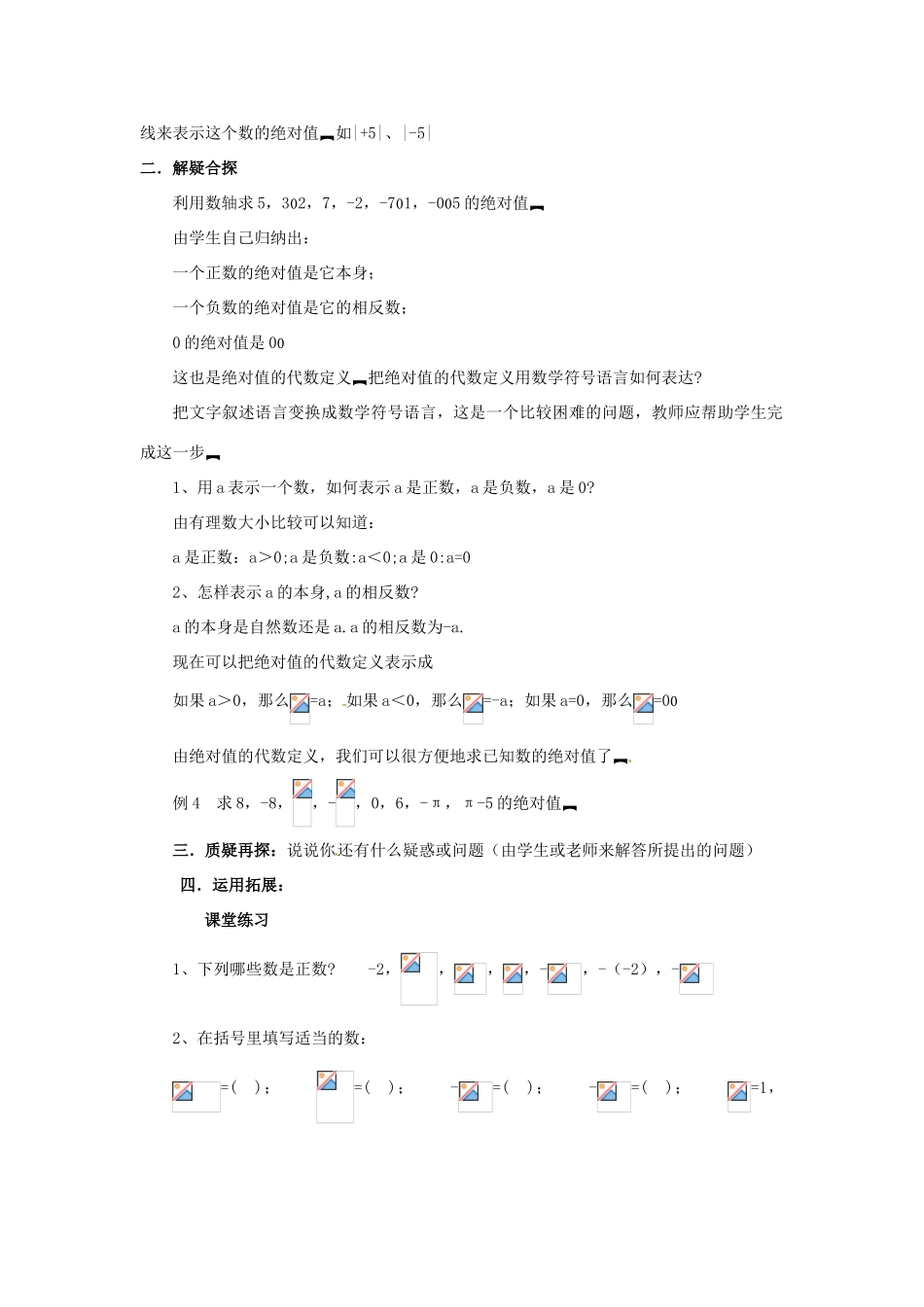 【名师导航】七年级数学上册 2.3 绝对值拓展训练专项教程教案 北师大版_第2页