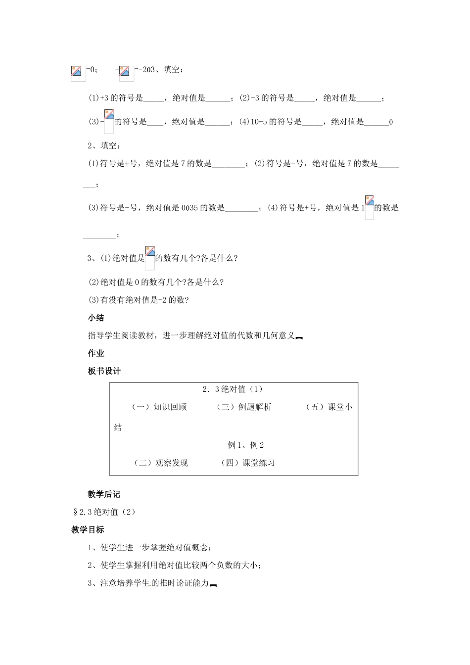 【名师导航】七年级数学上册 2.3 绝对值拓展训练专项教程教案 北师大版_第3页
