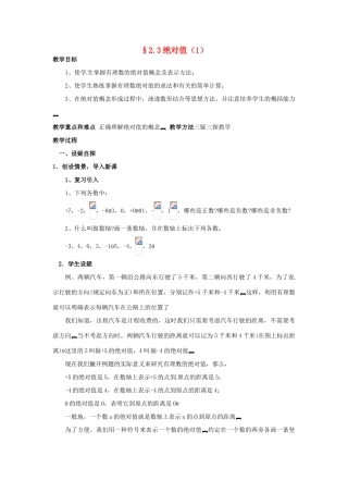 【名师导航】七年级数学上册 2.3 绝对值拓展训练专项教程教案 北师大版