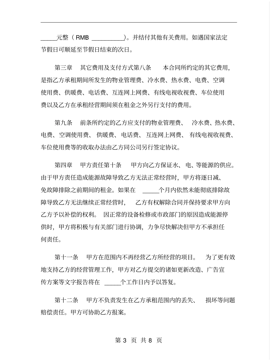 娱乐场所租赁合同_第3页