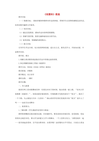 高中语文 雨霖铃（寒蝉凄切）教案1 新人教版07版必修4