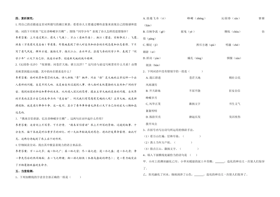 高中语文 沁园春 长沙 教案人教版必修1_第2页