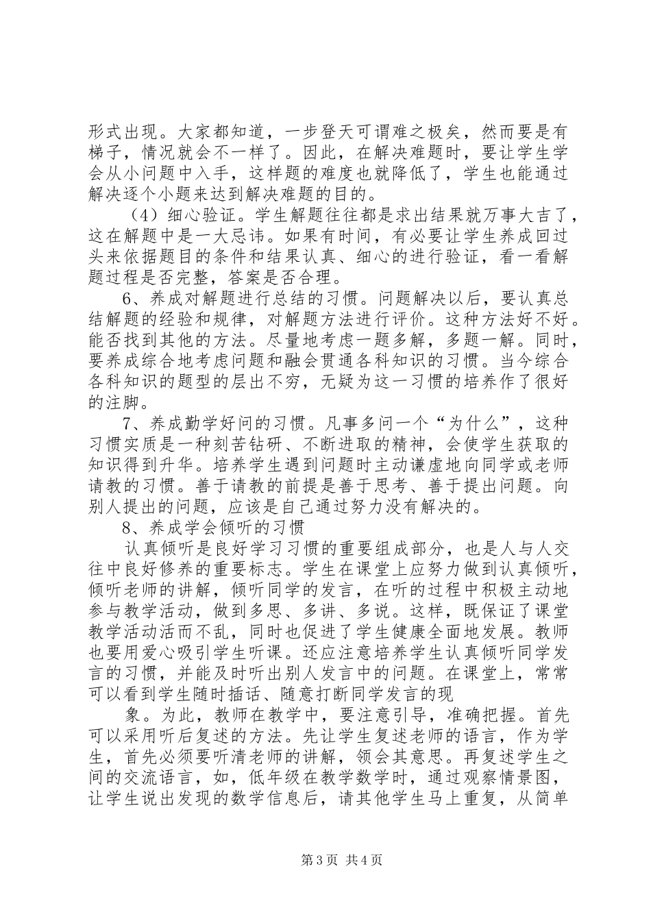 《新课程下中小学教师学法指导技能指导》“心得体会”_第3页