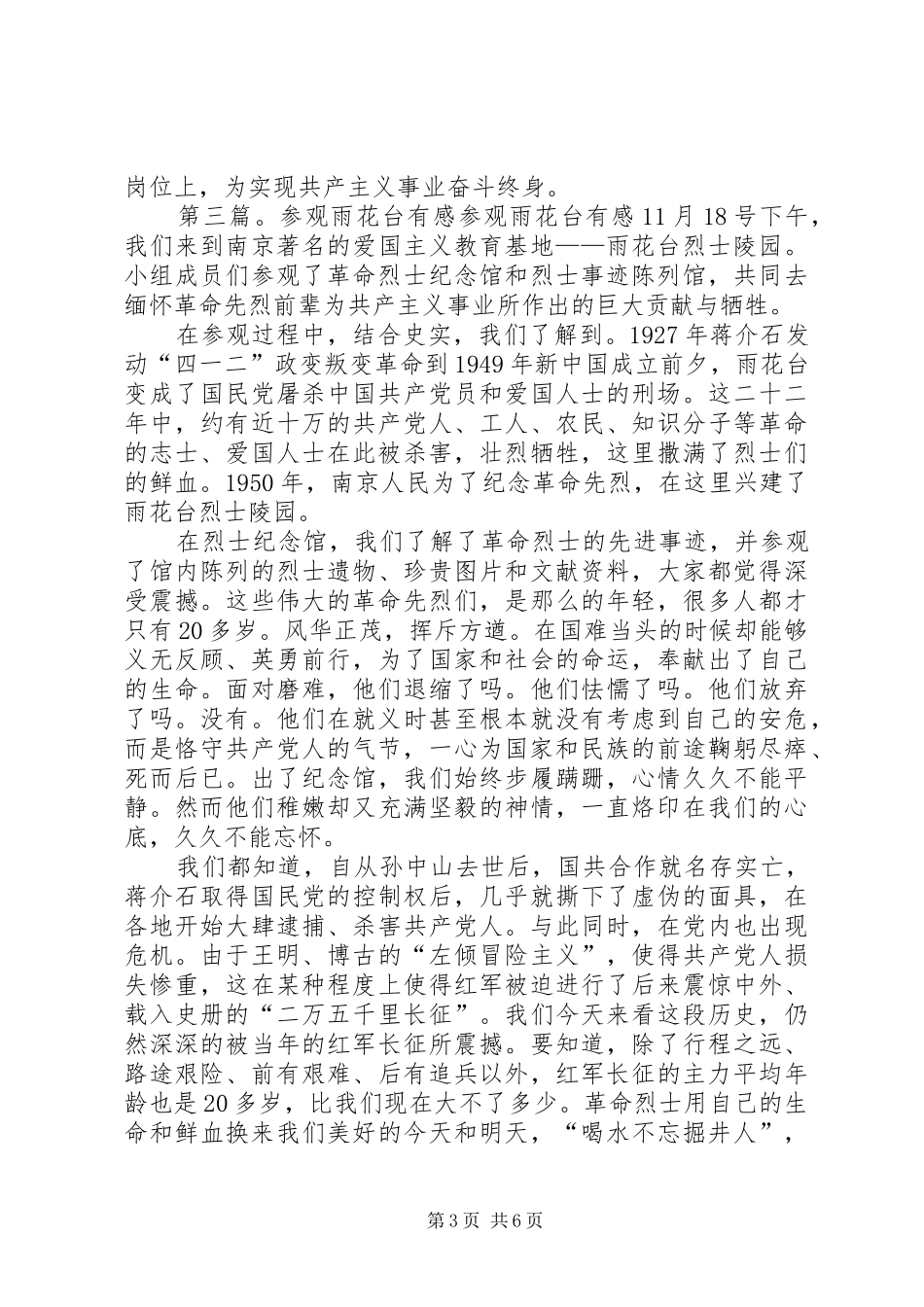 瞻仰雨花台有感_第3页