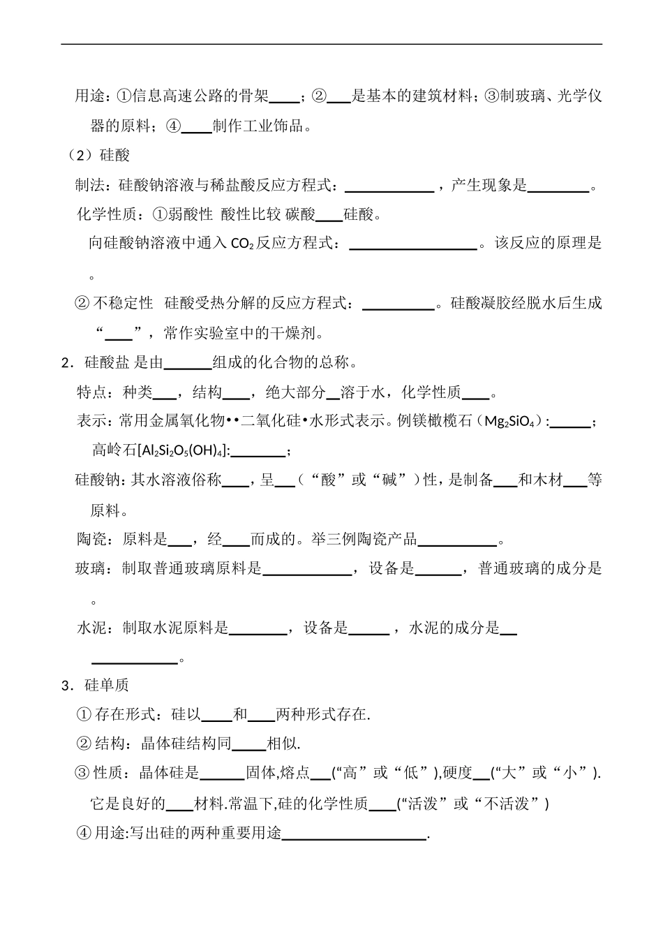 高中化学第四章 非金属及其化合物 归案与整理1教案人教版必修一_第2页