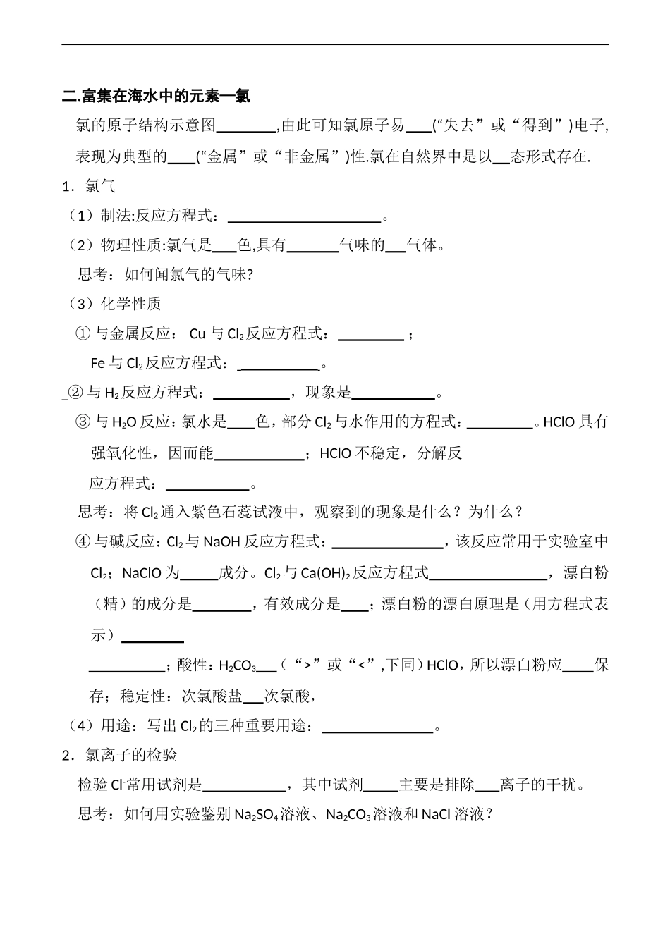 高中化学第四章 非金属及其化合物 归案与整理1教案人教版必修一_第3页
