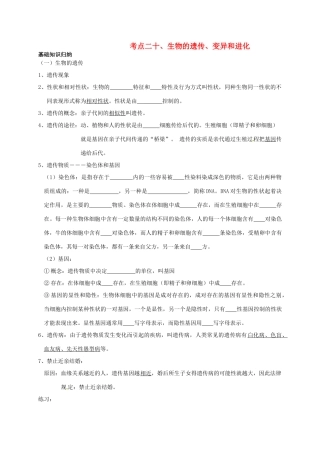 湖北省襄阳市第四十七中学九年级生物 考点二十 生物的遗传、变异和进化教学案