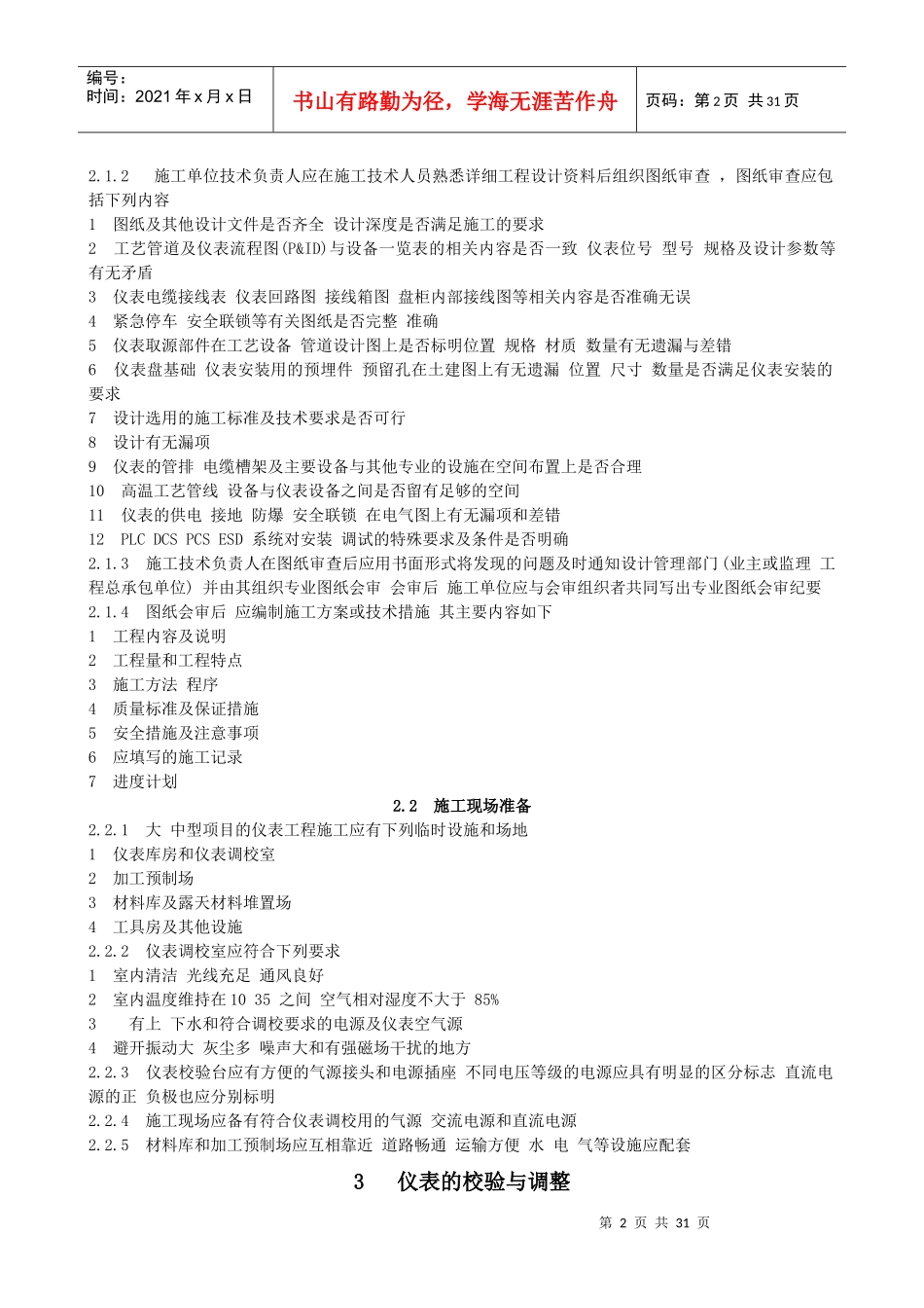 化工仪表安装施工规程_第2页