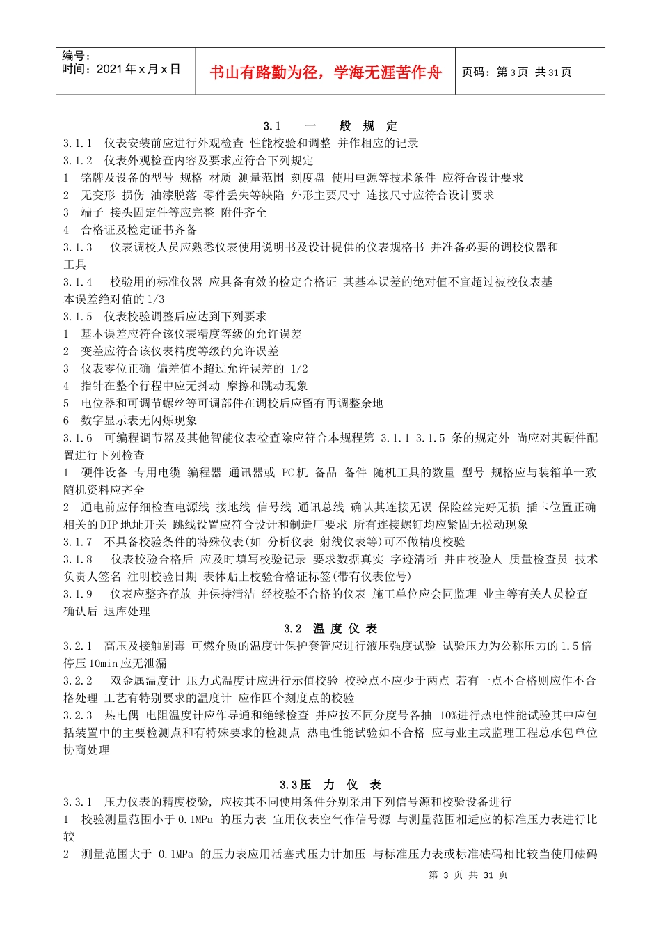 化工仪表安装施工规程_第3页