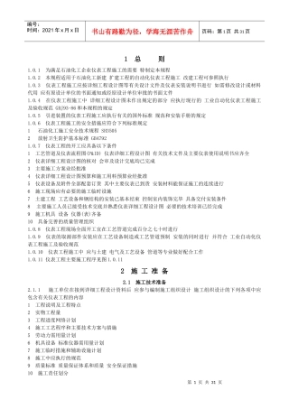 化工仪表安装施工规程