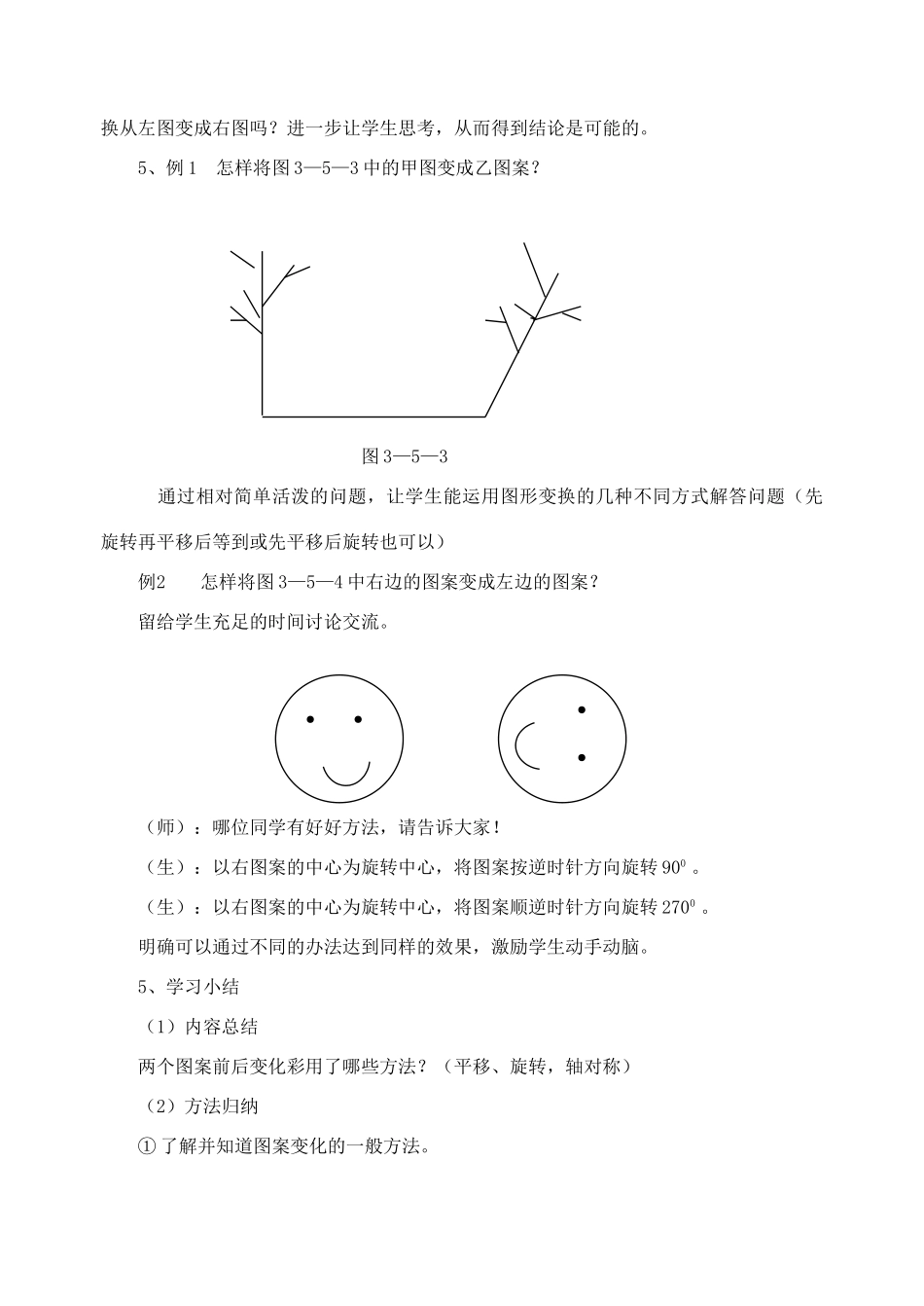 八年级数学上册 3.5 它们是怎样变过来的教案 北师大版_第3页