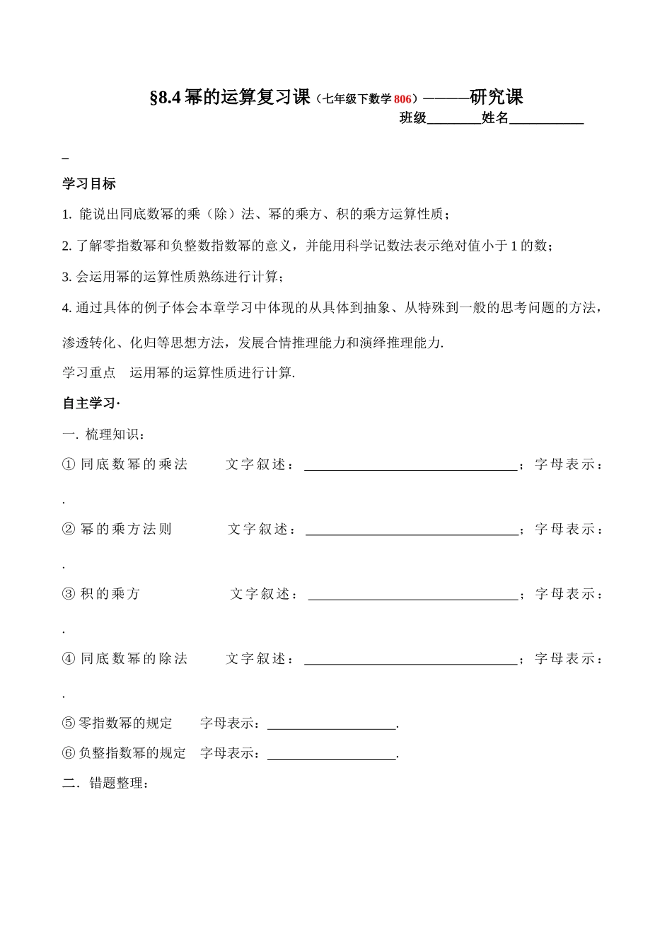 江苏省无锡市华庄中学七年级数学下《幂的运算复习课》讲学稿新人教版_第1页