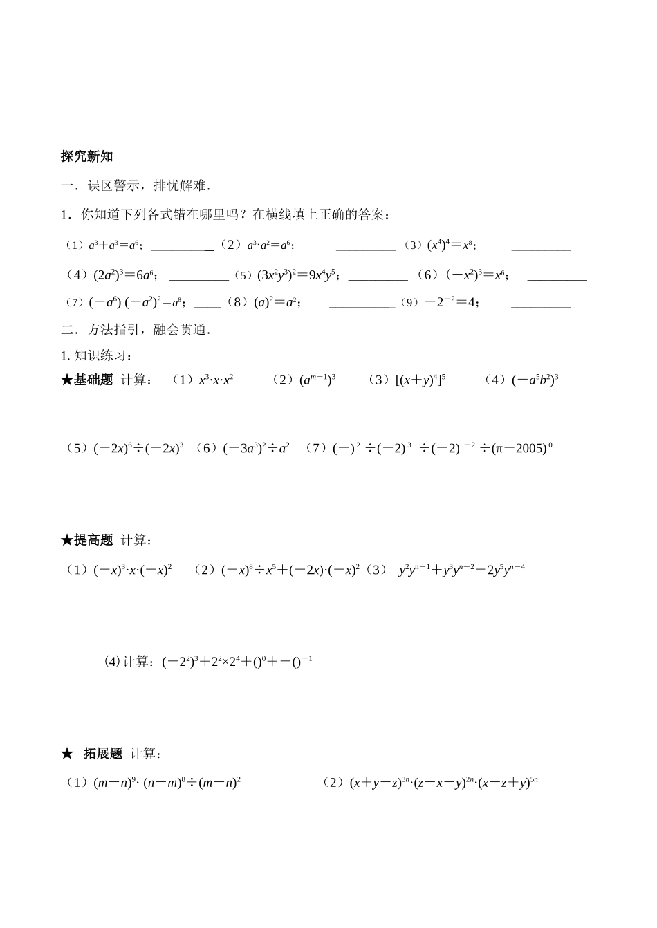 江苏省无锡市华庄中学七年级数学下《幂的运算复习课》讲学稿新人教版_第2页