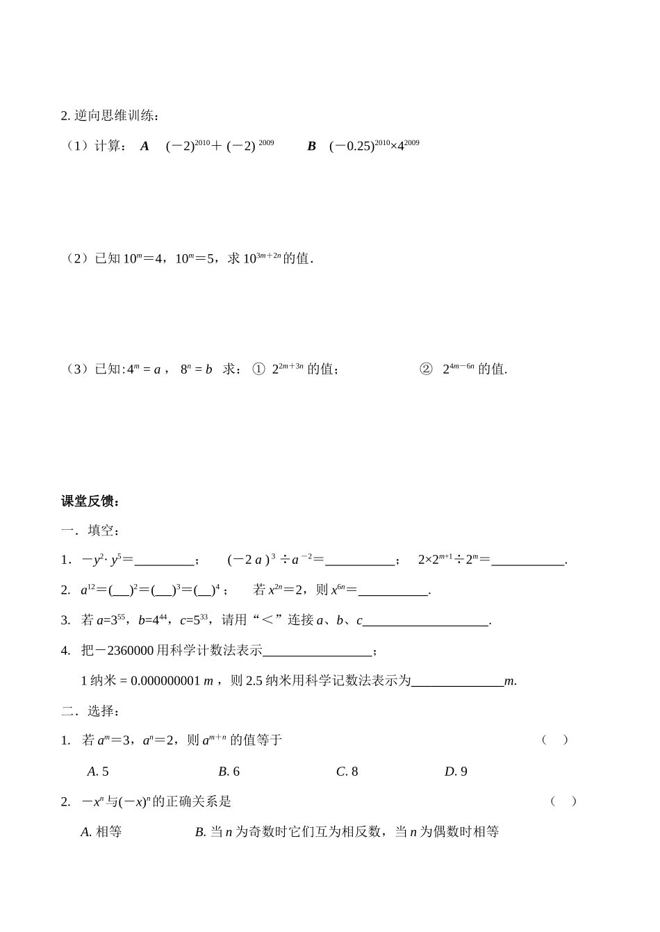 江苏省无锡市华庄中学七年级数学下《幂的运算复习课》讲学稿新人教版_第3页