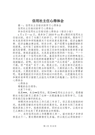 信用社主任心得体会