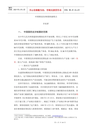 中国国民经济核算的历史