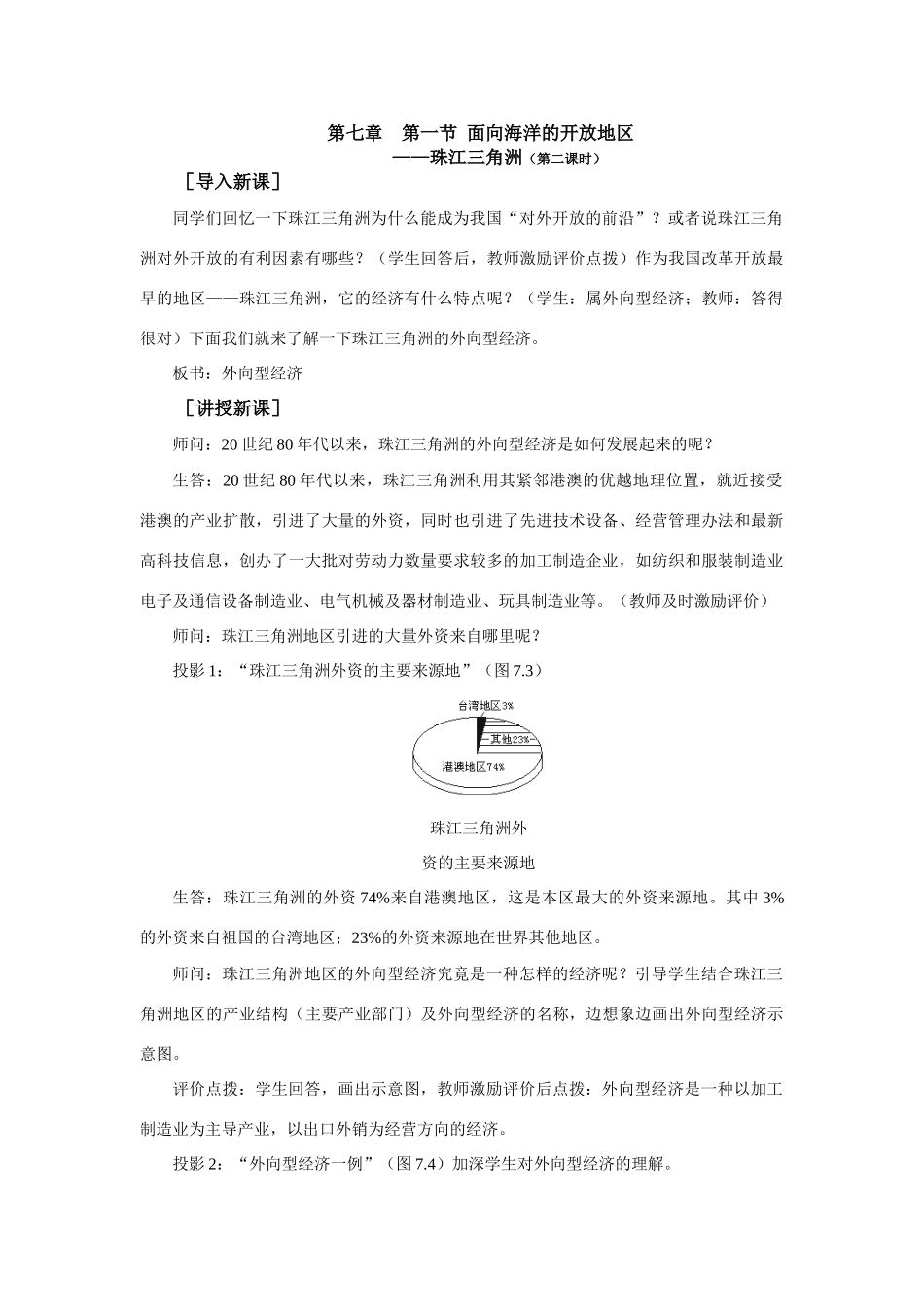 八年级地理珠江三角洲2_第1页