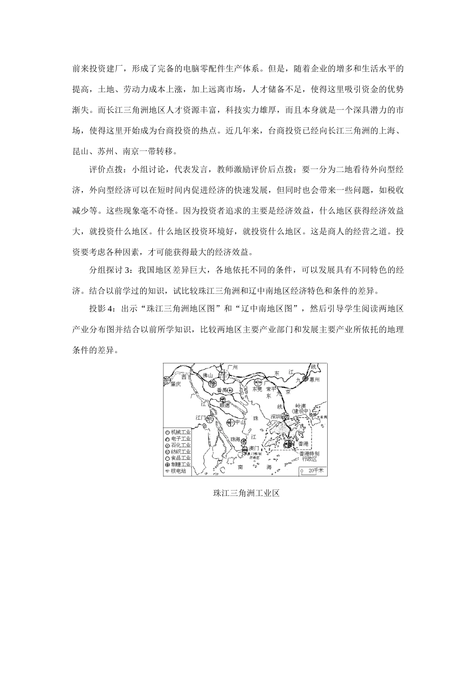 八年级地理珠江三角洲2_第3页
