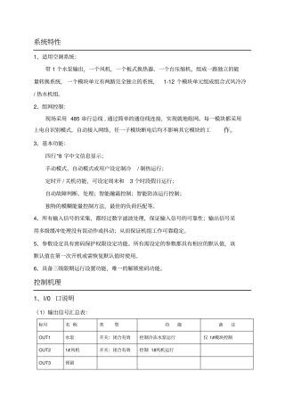 天加模块机功能规格书