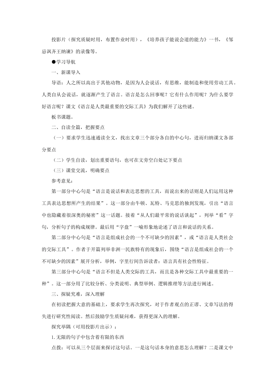 高中语文 8语言是人类最重要的交际工具（第一课时）精品教案 大纲人教版第六册_第2页
