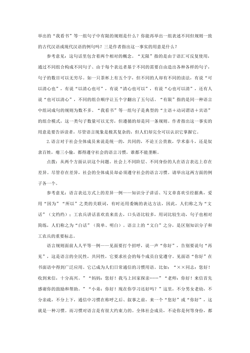 高中语文 8语言是人类最重要的交际工具（第一课时）精品教案 大纲人教版第六册_第3页